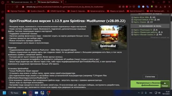 SpinTiresMod Что это и как установить