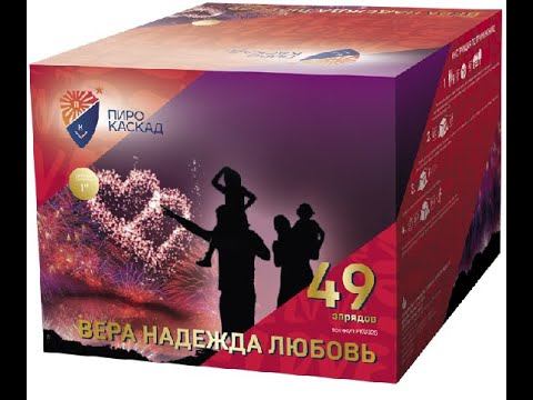 Батарея салютов PKU325 Вера, Надежда, Любовь смотреть онлайн