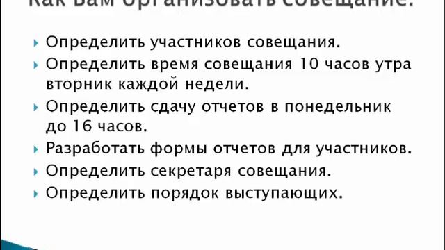 Бизнес-инструменты контроля. Стратегическое совещание. смотреть онлайн