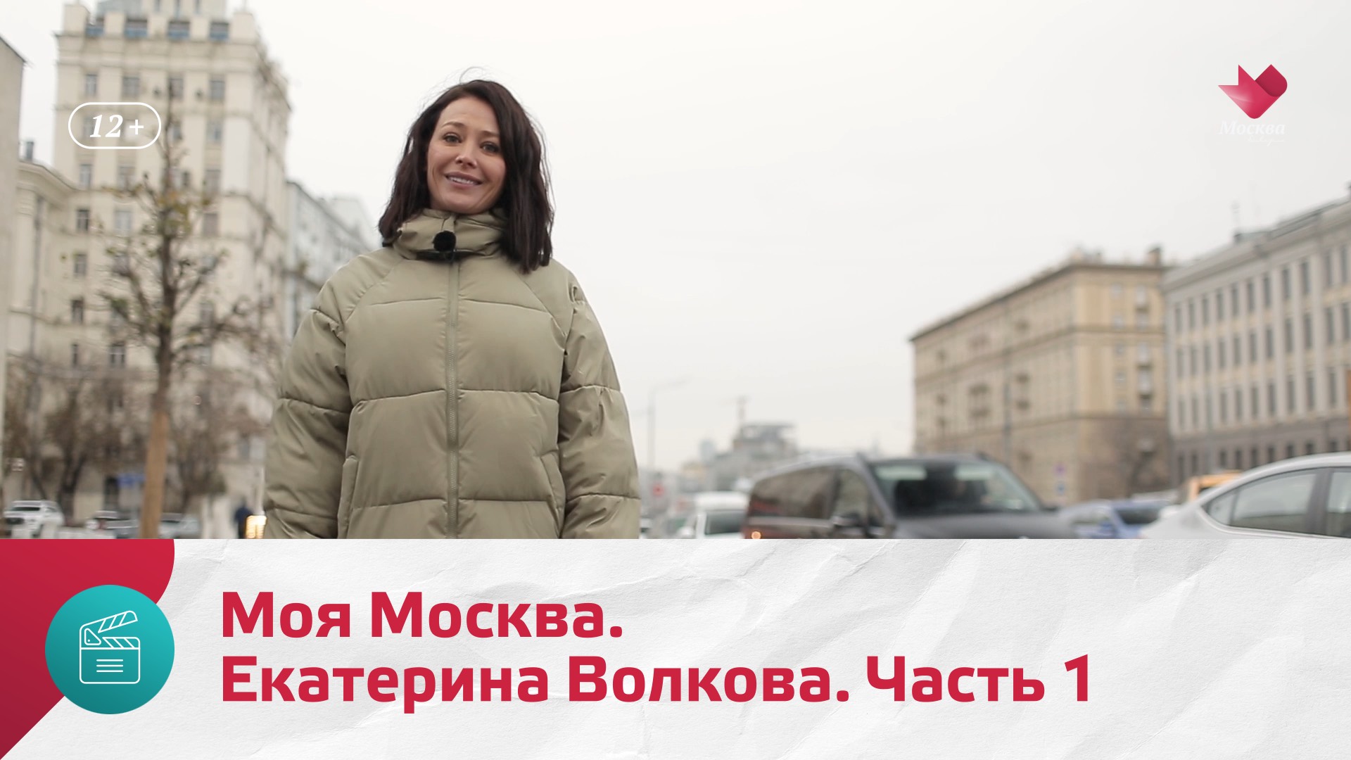 Екатерина Волкова. Часть 1 | Моя Москва