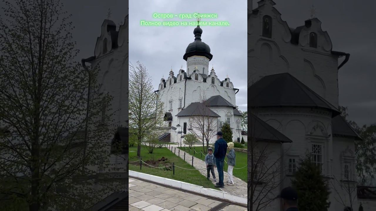 Остров - град Свияжск. смотреть онлайн