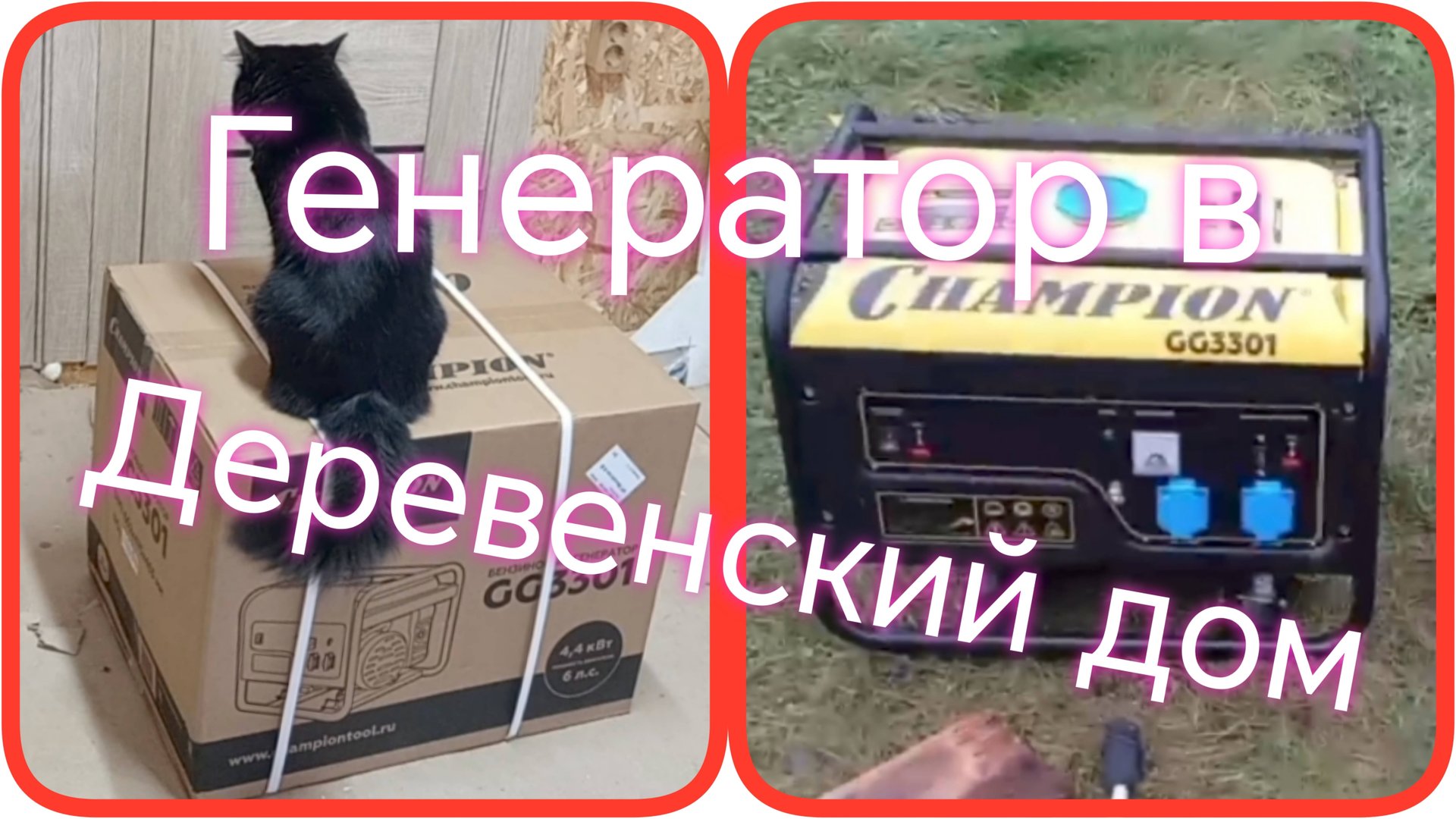 Бензиновый генератор в частный дом ///Испытание нового генератора #генератор #дачасадогород смотреть онлайн