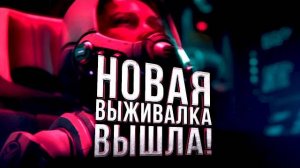 НОВАЯ ВЫЖИВАЛКА ВЫШЛА! - САБНАТИКА В КОСМОСЕ! - Astrometica (Перезалив Шиморо)