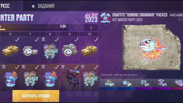 Что закупать с зимнего пасса? | что покупать с Hot Winter Party? смотреть онлайн