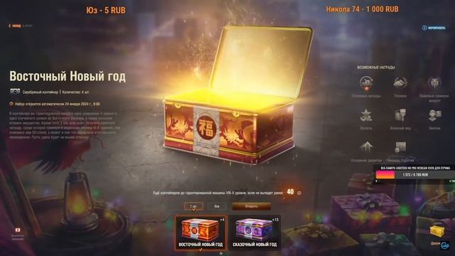 ОТКРЫЛ 90 НОВОГОДНИХ КОРОБОК 🎁Стоило ли потраченных ДЕНЕГ большие контейнеры в Мире Танков_ смотреть онлайн