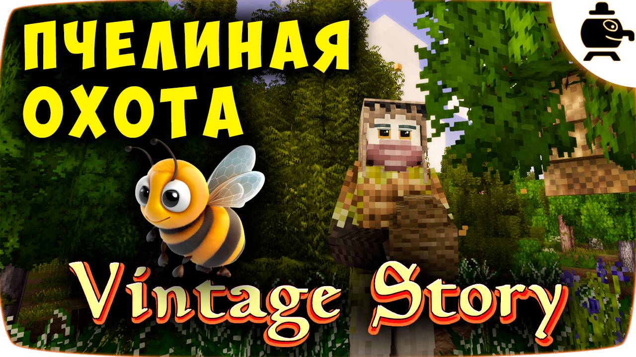 Строю дом и иду за пчелами в Vintage Story Новое выживание Винтаж Стори Часть3 #vintagestory смотреть онлайн