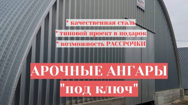 Ангар под зерно Белгородская область