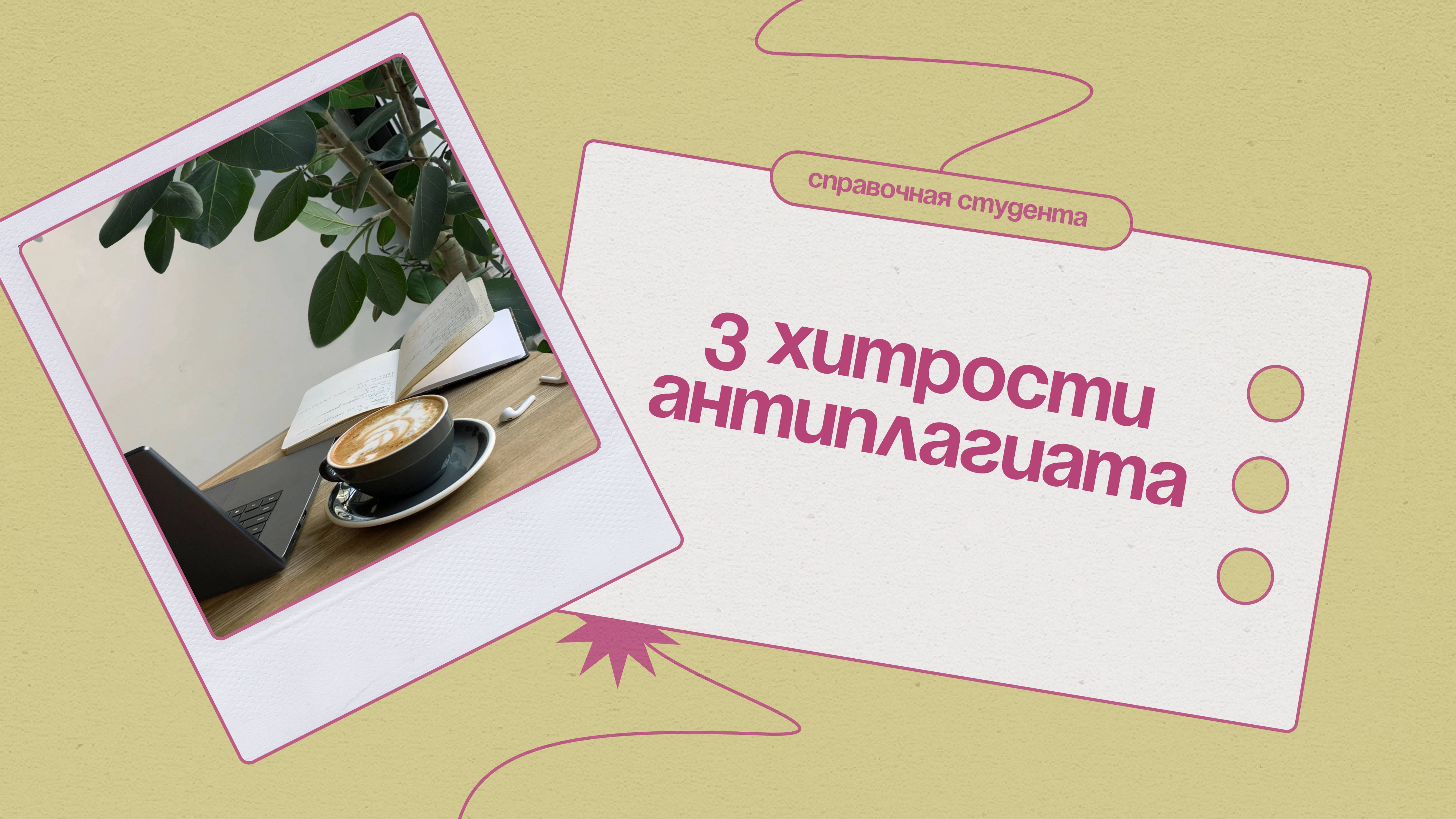 3 хитрости антиплагиата | Чем отличается Антиплагиат.ру от Антиплагиат.вуз?