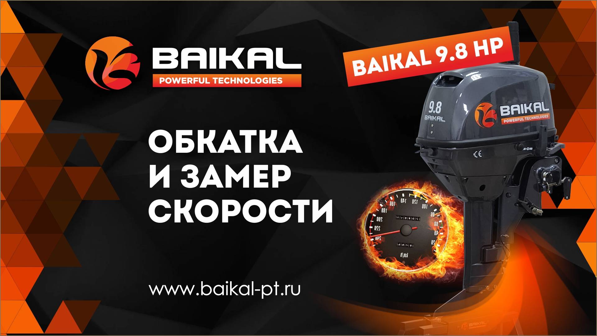 ЛОДОЧНЫЙ МОТОР BAIKAL 9,8 HP ОБКАТКА И ЗАМЕР СКОРОСТИ! смотреть онлайн