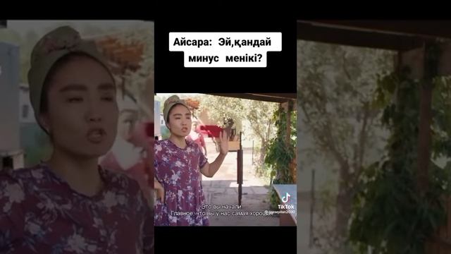 Айсара мен Балқия смотреть онлайн