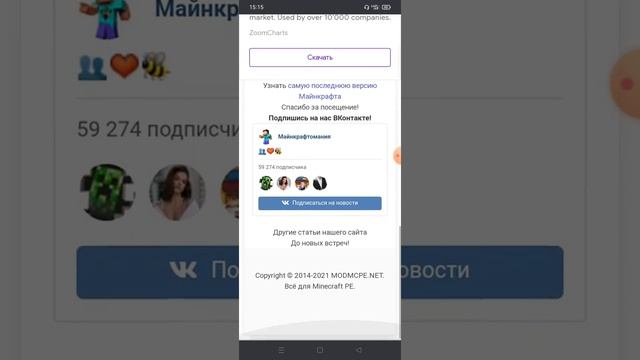 как скачать майнкрафт/телефонға майнкрафты қалай тартады?😮😮