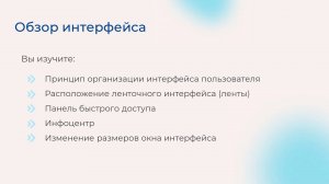 [Курс «Autodesk Revit для архитектора и конструктора»] Обзор интерфейса программы