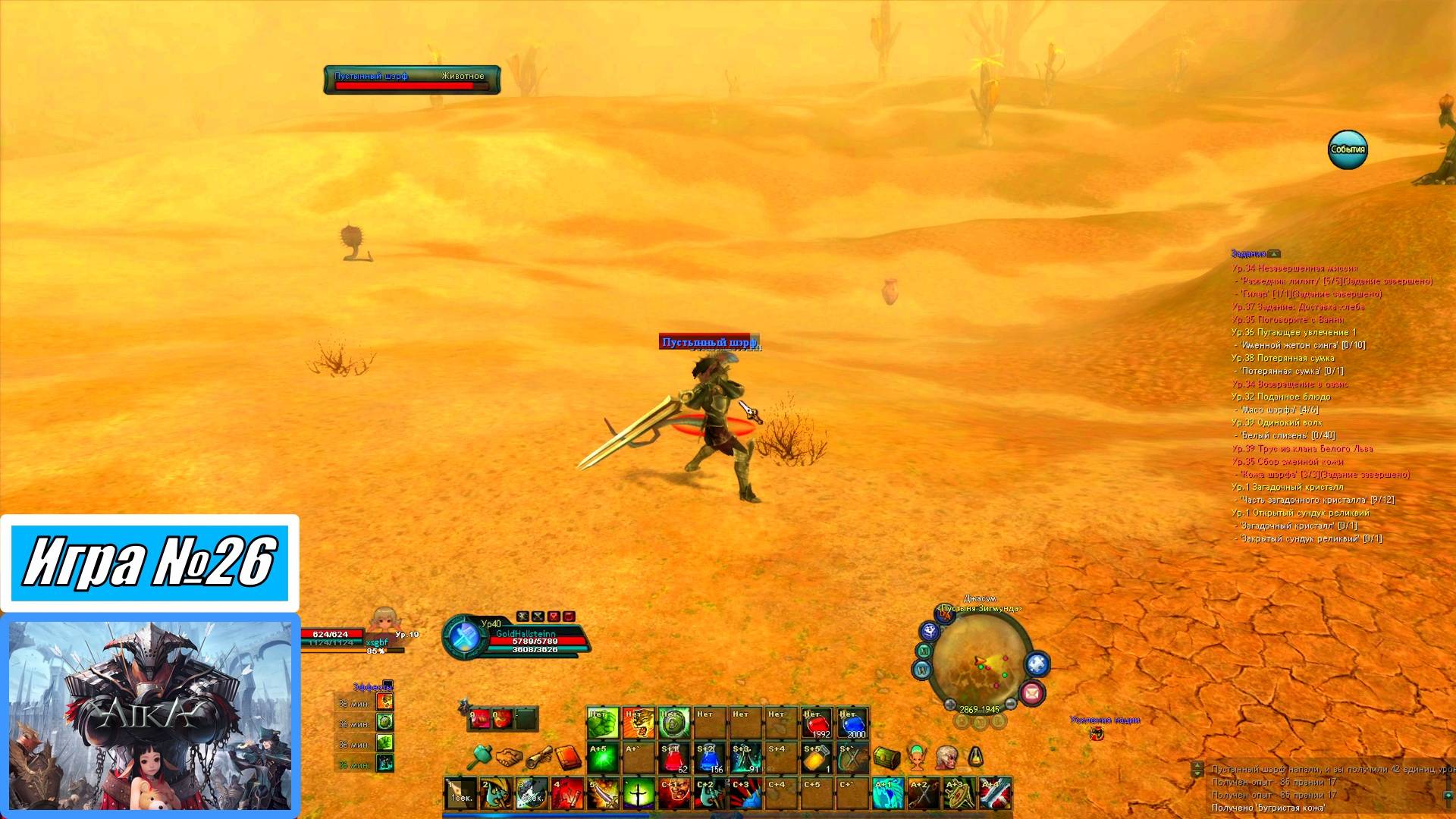 [Летсплей] Игра №26, Воин, Пустыня Зигмунда - AIKA Online