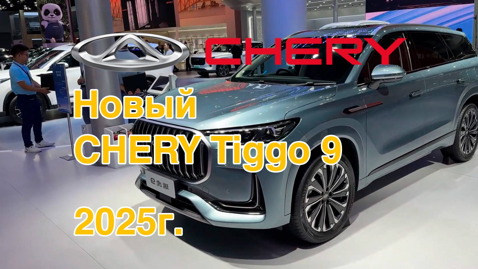 Новый Chery Tiggo 9 2025 г. Видео обзор. смотреть онлайн