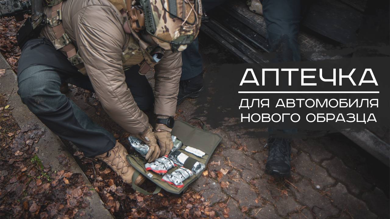 Автомобильная аптечка нового образца смотреть онлайн