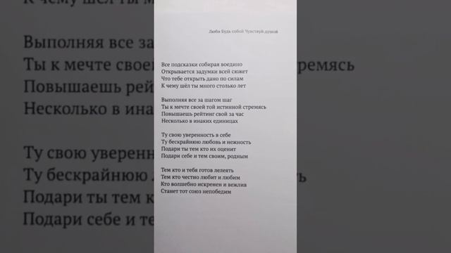 #стихи #поэзия #стих #стихотворение #книга Люби Будь собой Чувствуй душой Татьяна Никитенко смотреть онлайн