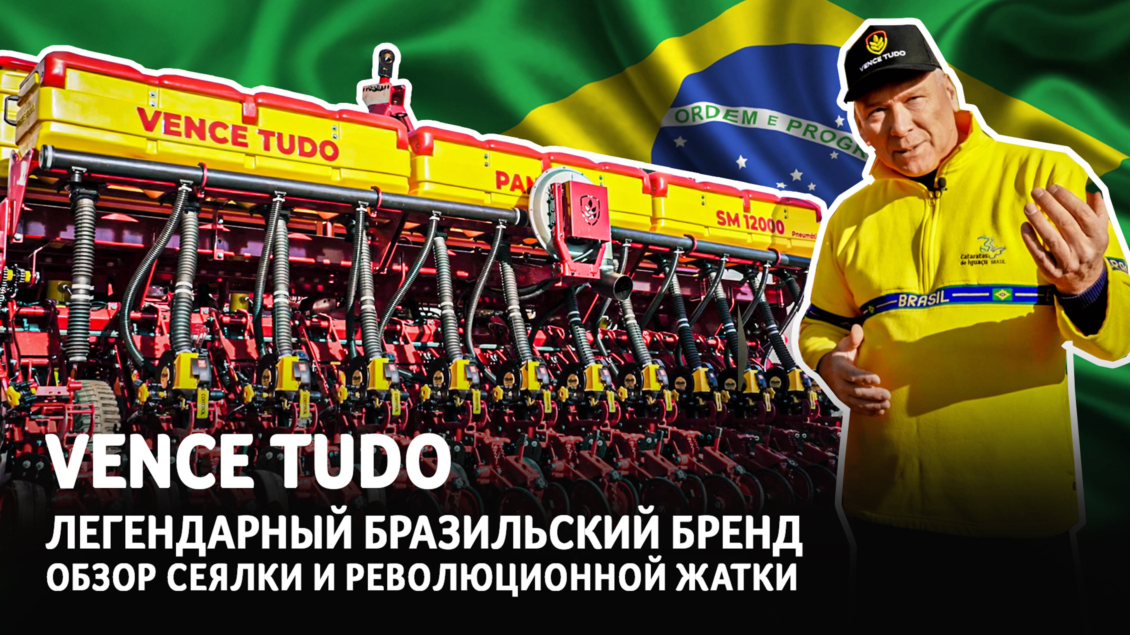 Из Бразилии в Россию! Обзор сеялки и кукурузной жатки VENCE TUDO | Югагро 2024 | Сельхозтехника смотреть онлайн