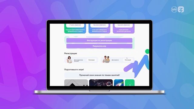 Россия — мои горизонты. Анонс от проекта Знание. Игра (12 декабря) смотреть онлайн