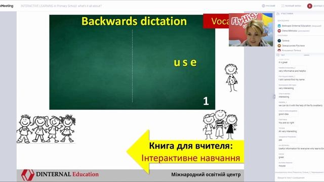 Webinar "INTERACTIVE LEARNING in Primary School: what’s it all about?" смотреть онлайн