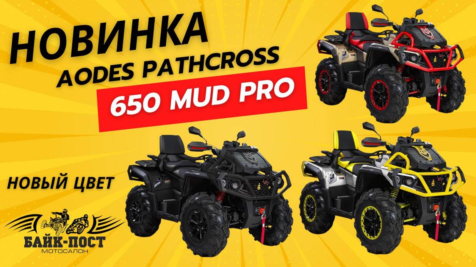 НОВИНКА🔥 Aodes Pathcross 650 MUD PRO🚜 Двухместная 650-ка для жесткого бездорожья 👍🏼 смотреть онлайн
