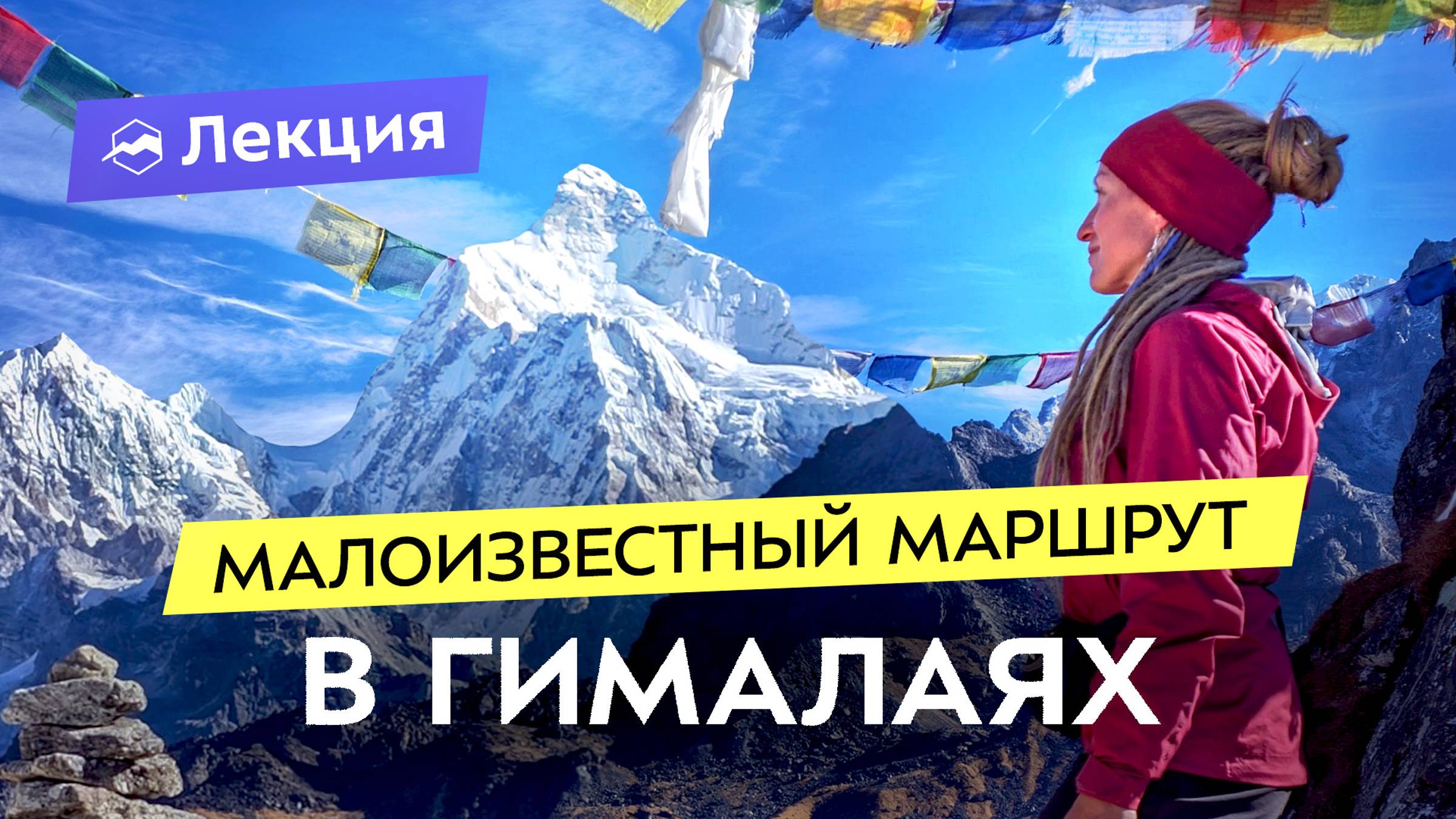 Восьмитысячник Канченджанга: как дойти к третьей вершине мира смотреть онлайн