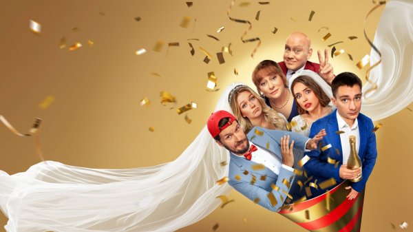 Праздники! 2 сезон сериала на ТНТ Premier