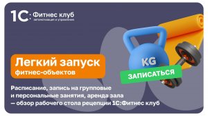 Расписание, запись на групповые и персональные занятия, аренда зала — обзор рабочего стола рецепции