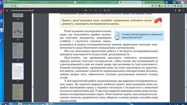 Застосування хімічних знань у дослідницькій віртуальній діяльності 11 клас Щеглакова Д В смотреть онлайн