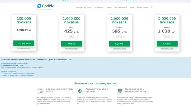 Ускорение SiteEdit просто и эффективно - за счет оптимизации изображений OptiPic смотреть онлайн