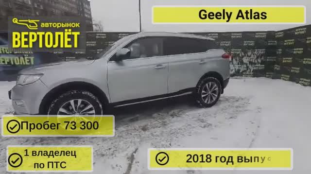 Geely Atlas смотреть онлайн