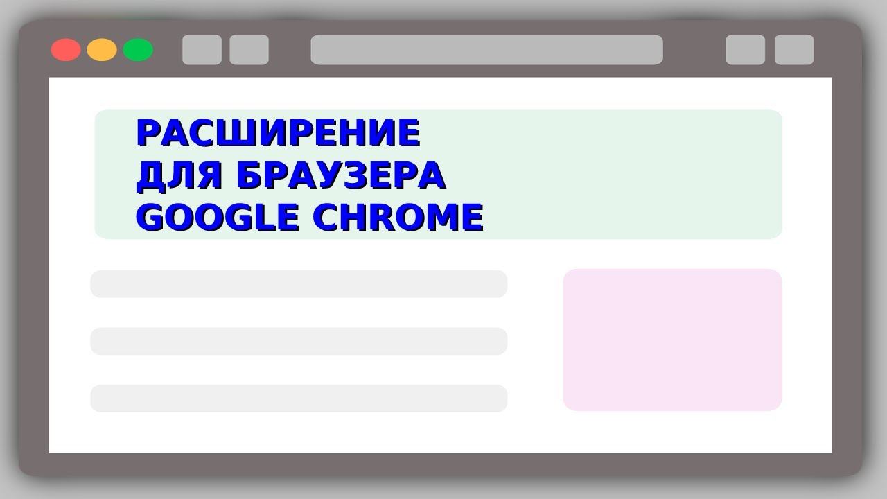 Делаем расширение для Google Chrome | JavaScript | JS смотреть онлайн