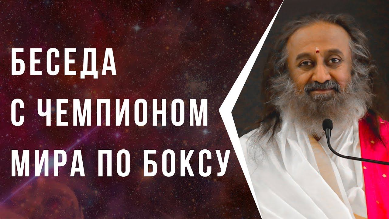 Кит Турман: беседа с чемпионом мира по боксу смотреть онлайн