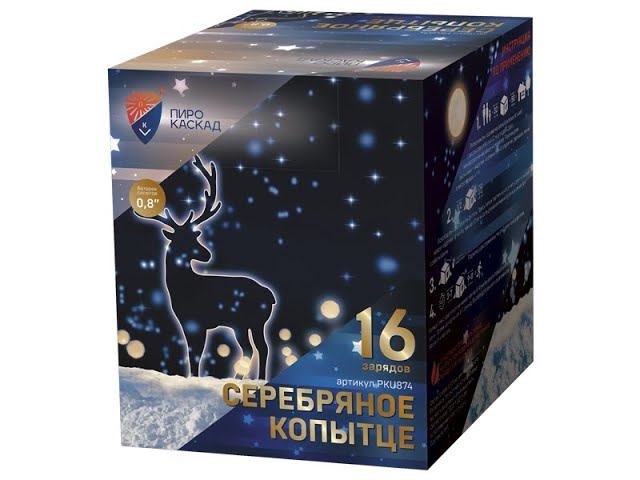 Батарея салютов PKU874 Серебряное копытце смотреть онлайн