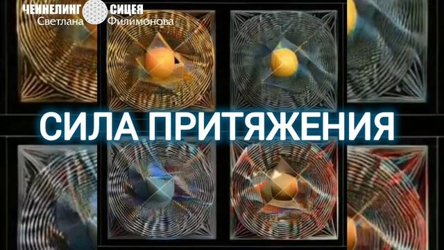 Из Прямого эфира о Притяжении смотреть онлайн