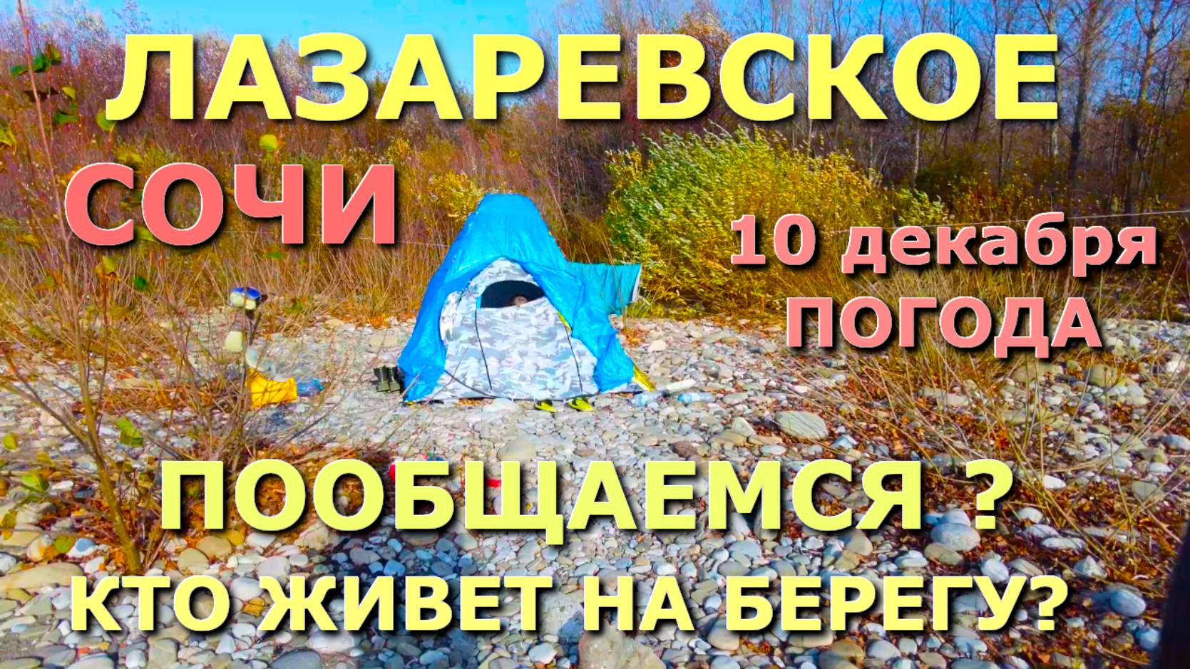 Лазаревское погода, Лазаревское сегодня, Лазаревское сейчас, Лазаревское рыбацкий, Лазаревское чайка смотреть онлайн