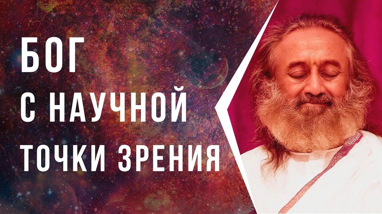 БОГ с научной точки зрения смотреть онлайн