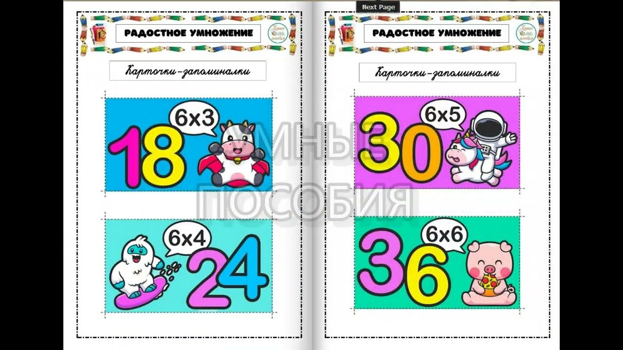 Радостное умножение. Детям 8-11 лет смотреть онлайн