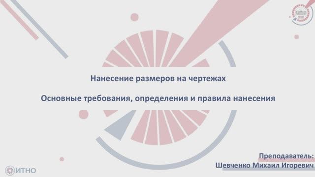 3.1.1 Нанесение размеров на чертежах. Основные требования определения и правила нанесения смотреть онлайн