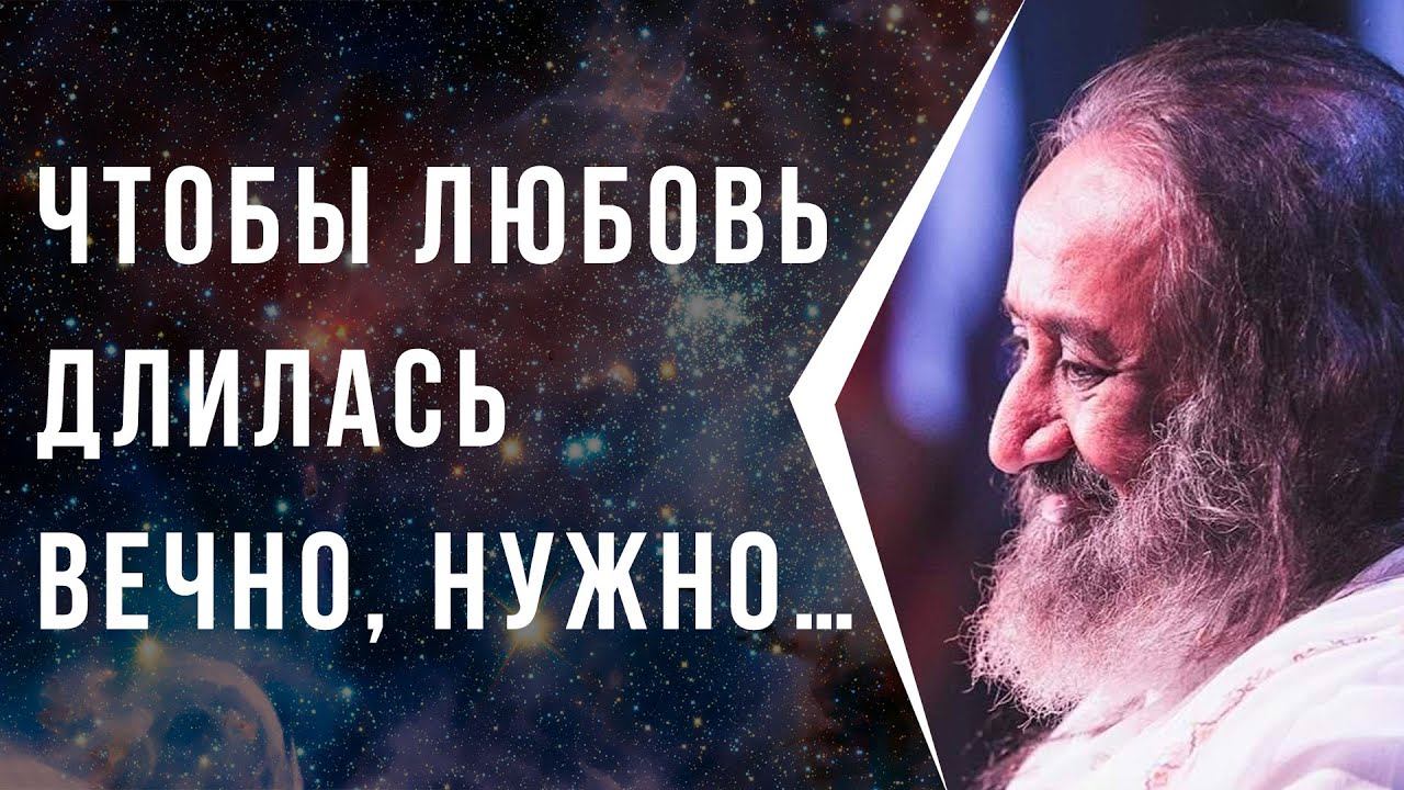 Чтобы любовь длилась вечно, нужно... смотреть онлайн