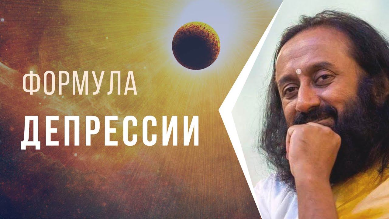 Формула депрессии