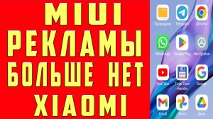 Как Отключить Рекламу на Xiaomi Redmi MIUI Заблокировать Рекламу на Андроид Телефоне