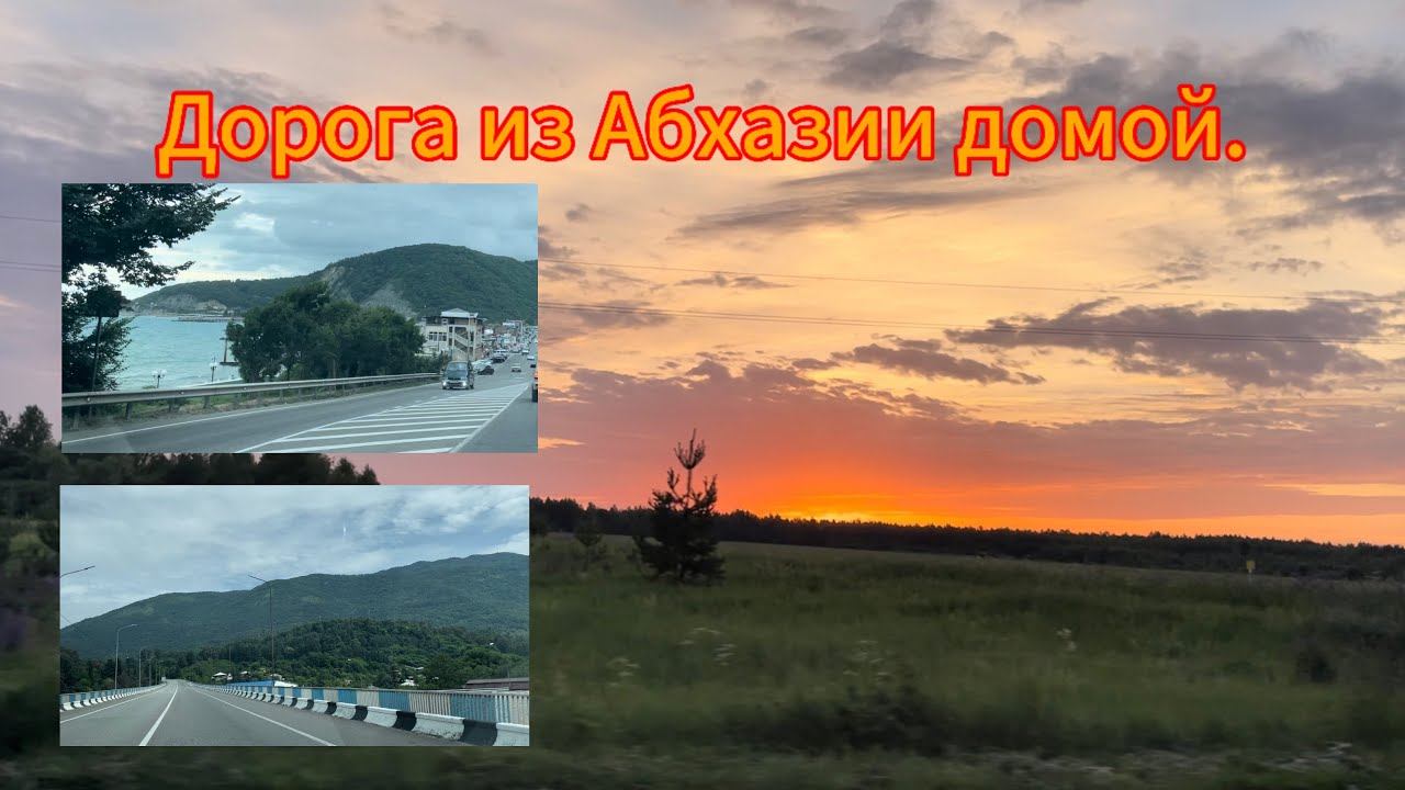 Едем из Абхазии на машине домой, природа, серпантин, трасса М4. смотреть онлайн