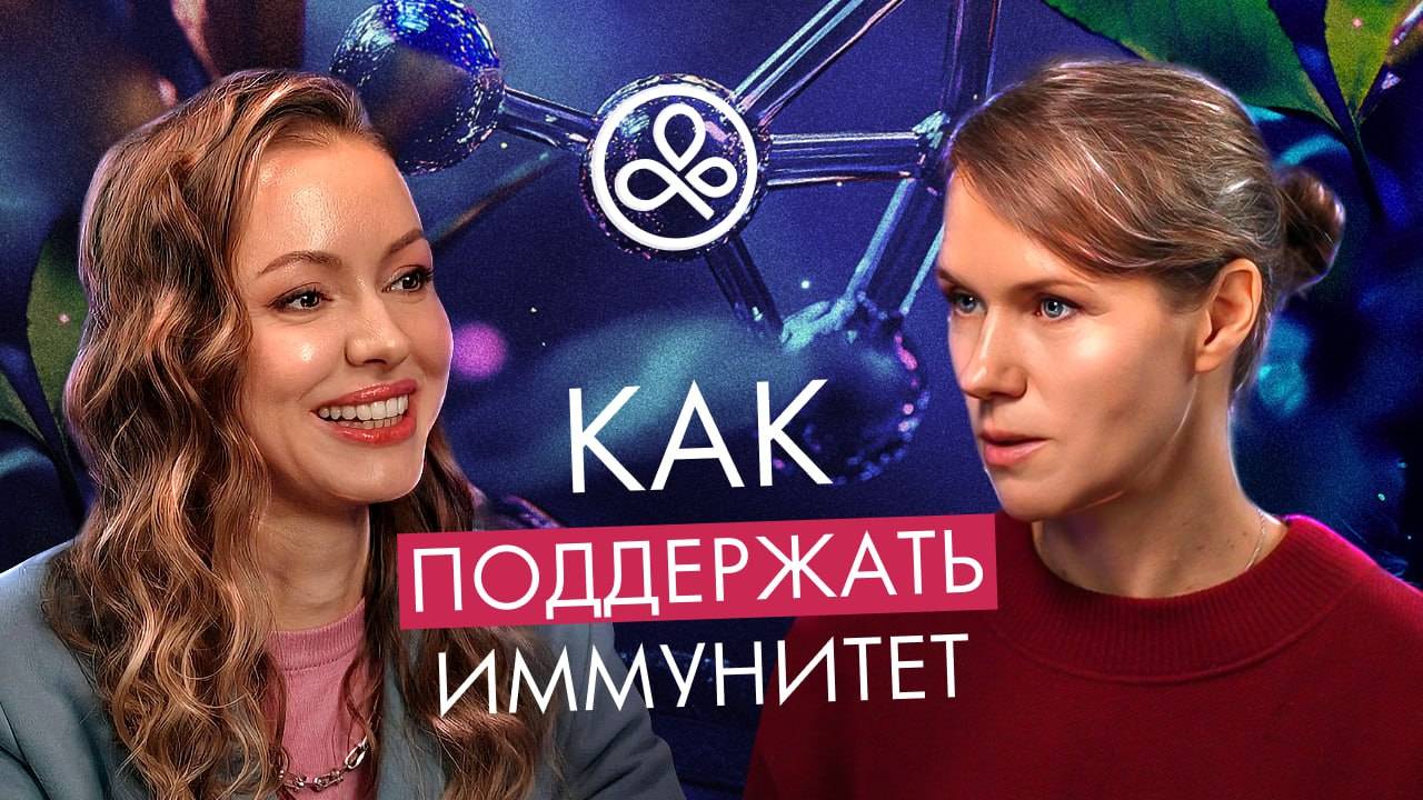 Как поддержать иммунитет в зимний сезон? смотреть онлайн