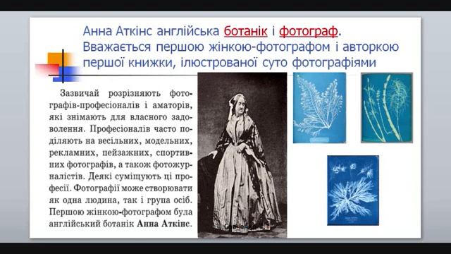 Винахідники фотографії та професія фотокореспондента( ч.1 уроку " Фотомистецтво та реклама" 9 клас) смотреть онлайн