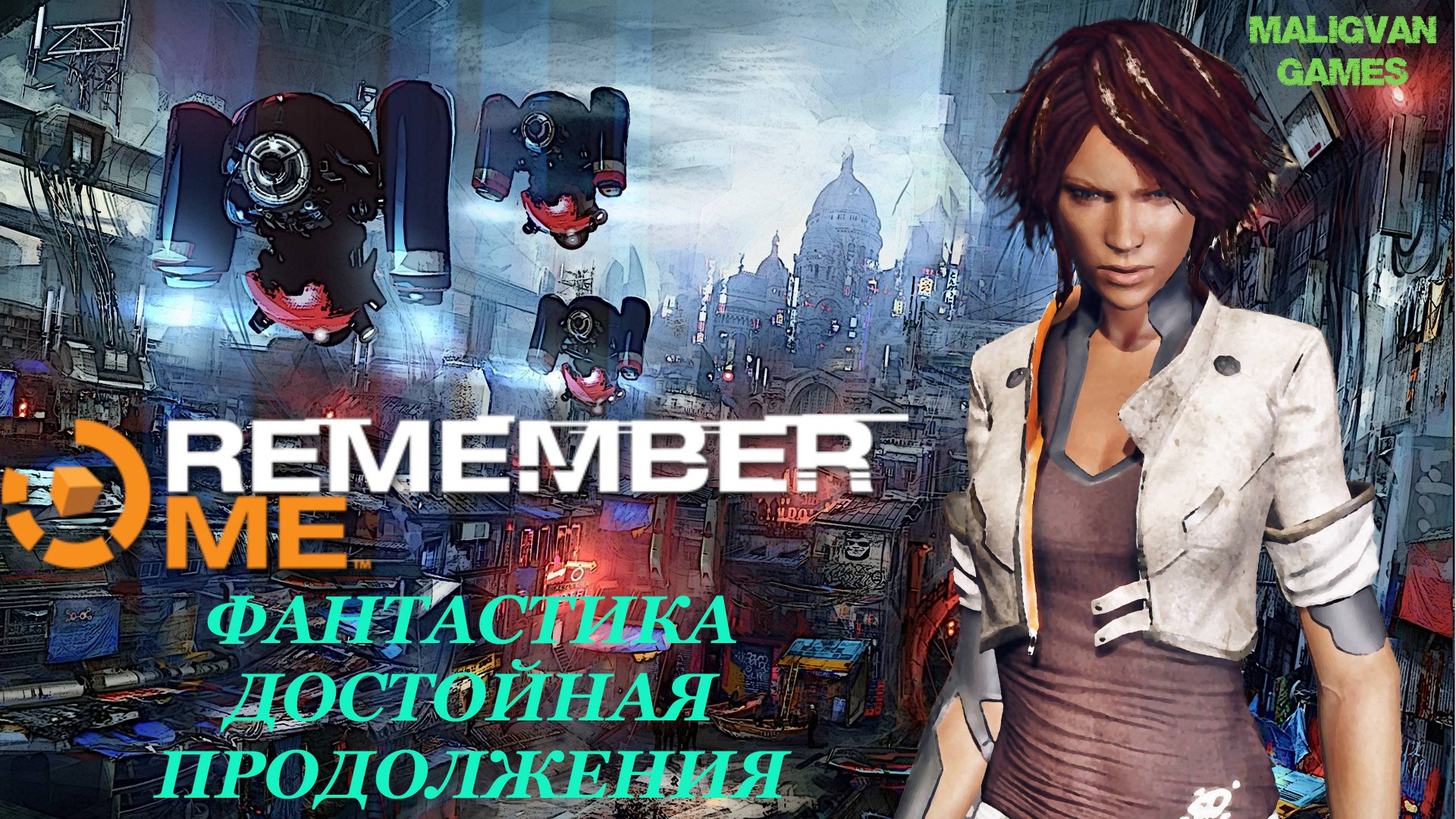 💥Remember me [ИГРОФИЛЬМ] смотреть онлайн