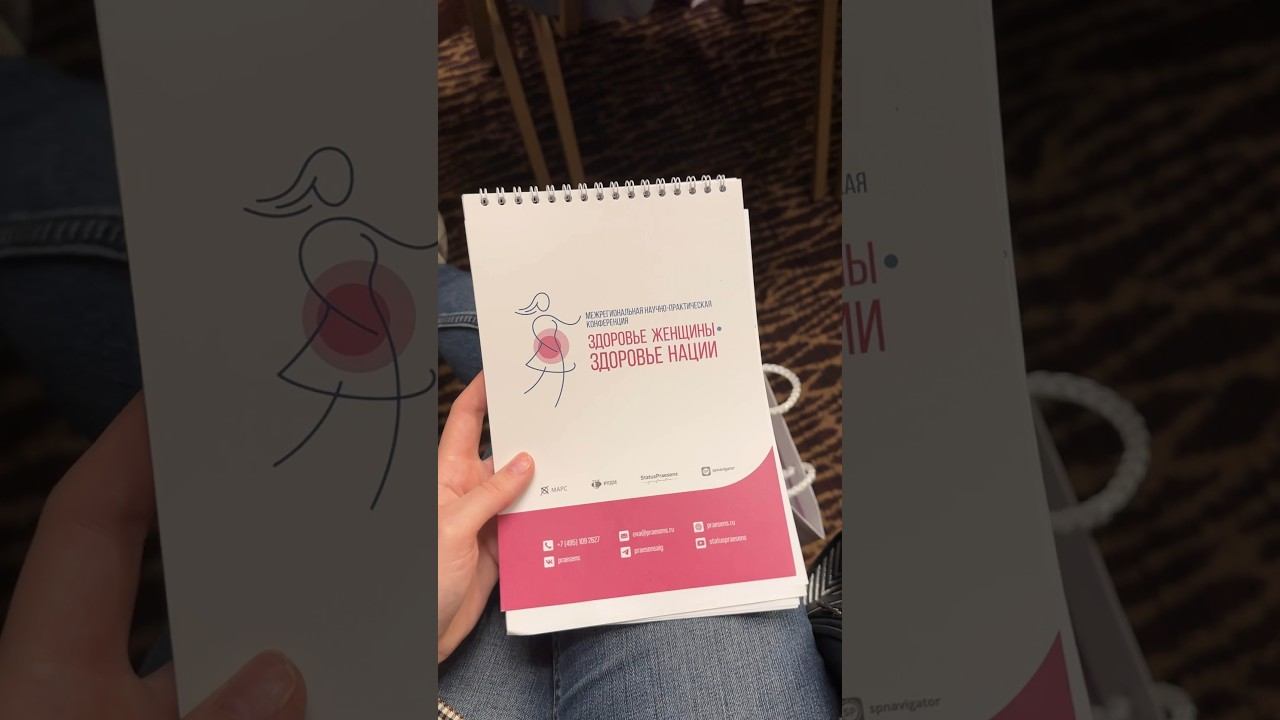 Конференции по акушерству и гинекологии  #ординатура #акушерство #гинекология #vlog