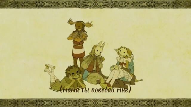 Перевод Harpy hare на русский | HARPY HARE НА РУССКОМ #harpyhare #yaelokre #кавернарусском смотреть онлайн