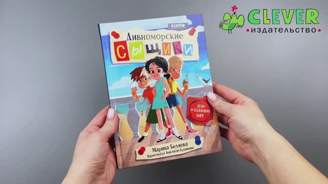 Дивноморские сыщики. Дело о пляжном воре смотреть онлайн