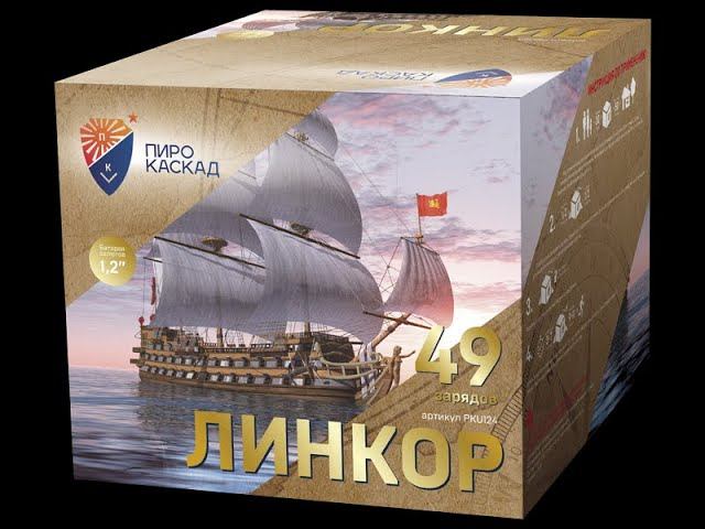 Батарея салютов PKU124 Линкор смотреть онлайн