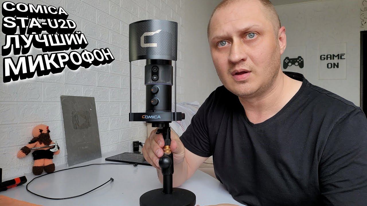️COMICA STA-U2D Лучший микрофон для стримов и подкастов | Продал ноутбук купил смартфон для стримов смотреть онлайн